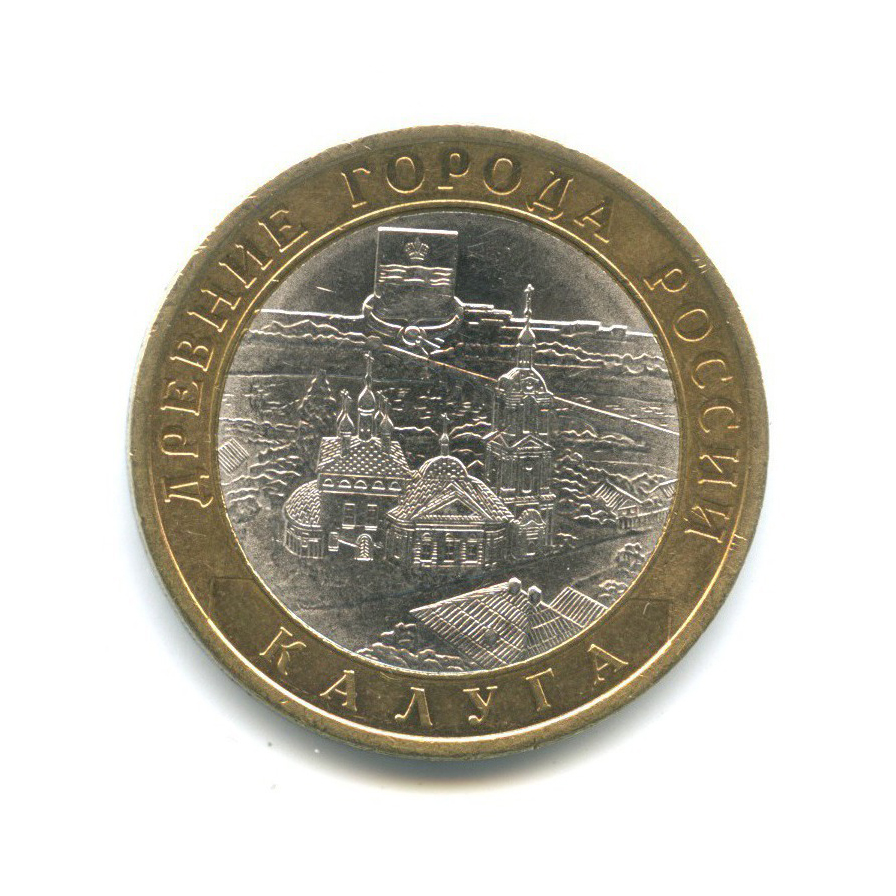 10 рублей 2009 СПМД — Древние города России - Калуга
