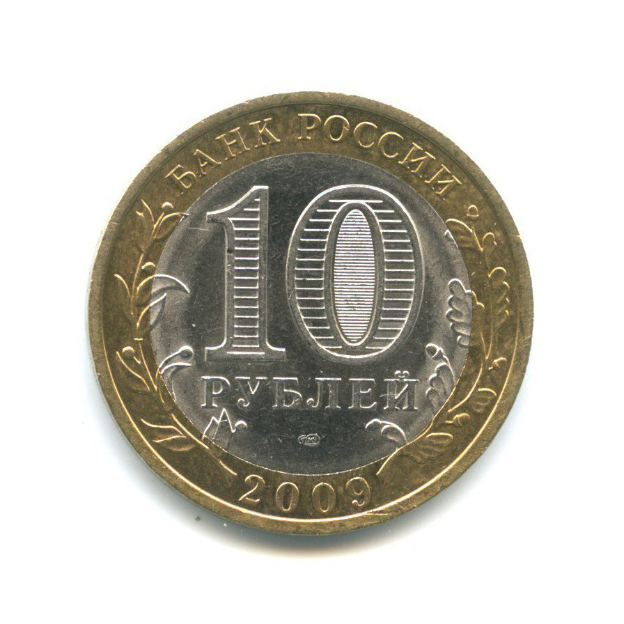 10 рублей 2009 СПМД — Древние города России - Калуга