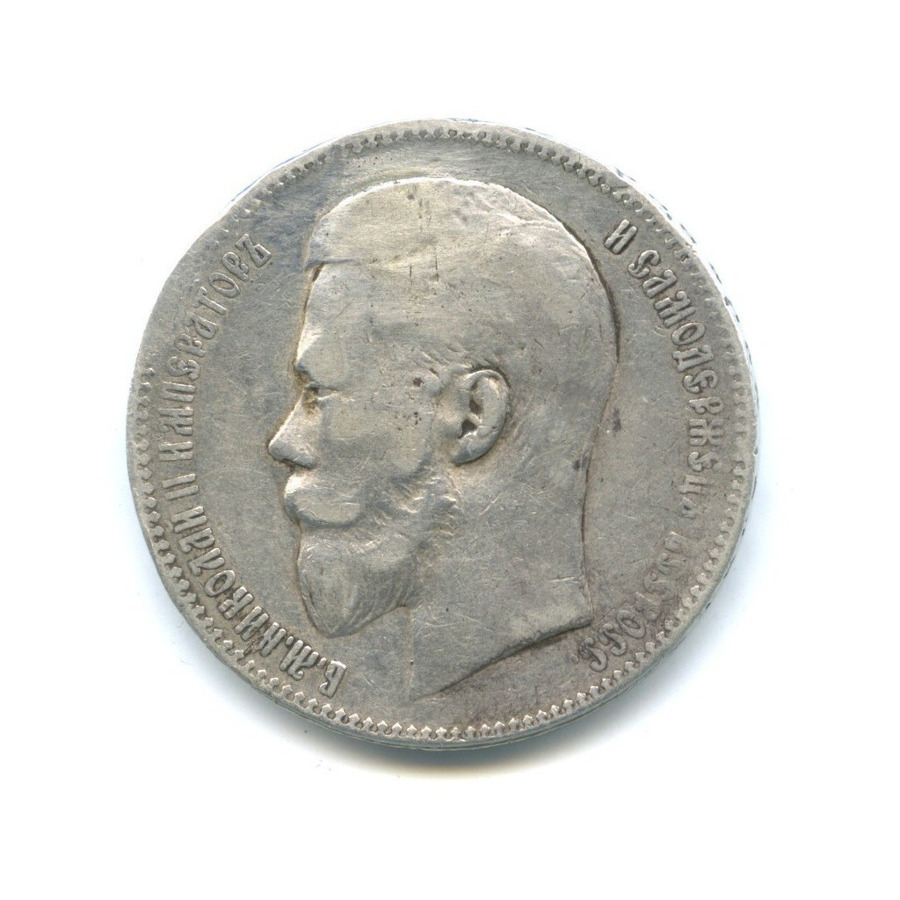 1 рубль 1898 АГ — Портрет Николая II
