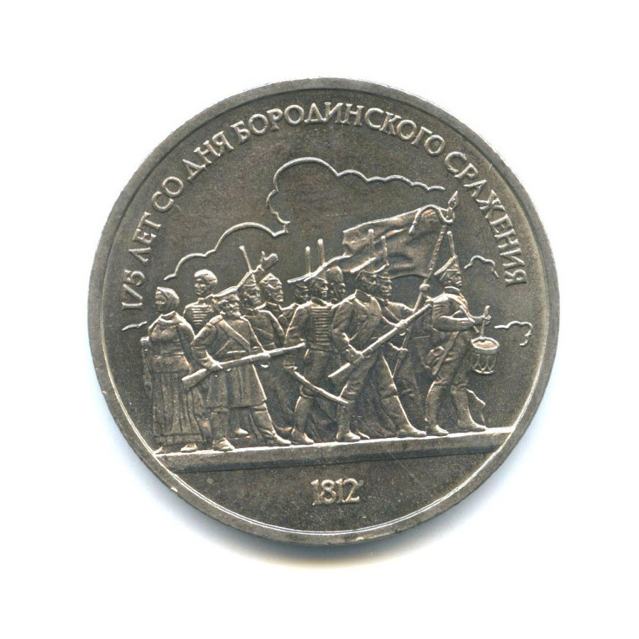 1 рубль 1987 — 175 лет со дня Бородинского cражения, Барельеф