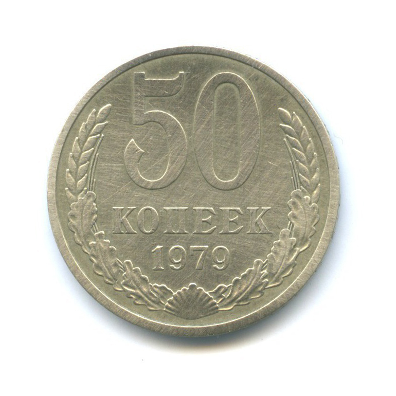 50 Копеек 1964 Года Цена