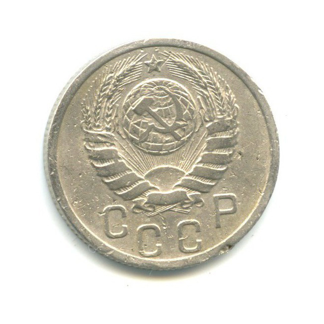 15 копеек 1940 — Венок 11 лент