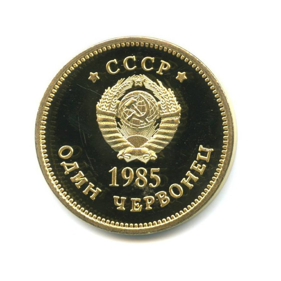 20 копеек 1943. 1 копейка ссср 1985. 3 копейки 1985 года. испания 1 песета 1944. монеты ссср 1985 года рубль.