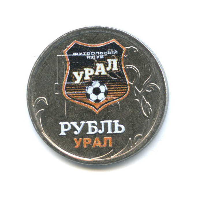 3 рубля урал. Уральский рубль. Рубли футбольный клуб фото. Где можно найти монету футбольный клуб Урал.