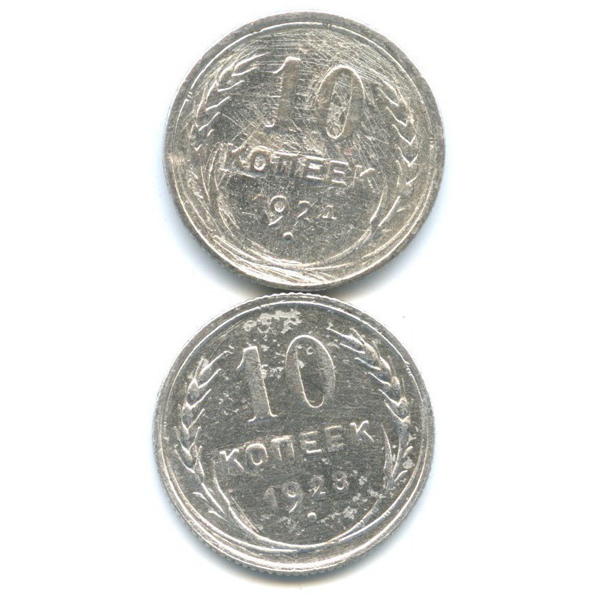 10 копеек 1924. Монета 10 копеек 1924.