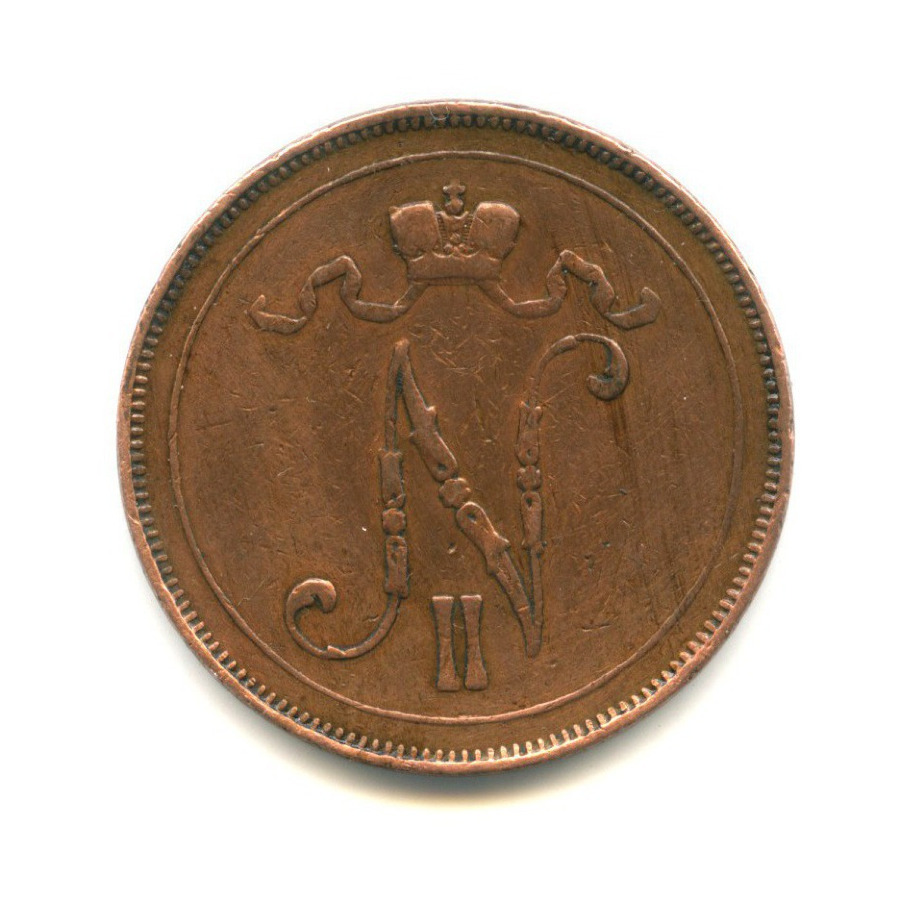 10 пенни 1907 — Для Финляндии. Вензель Николая II