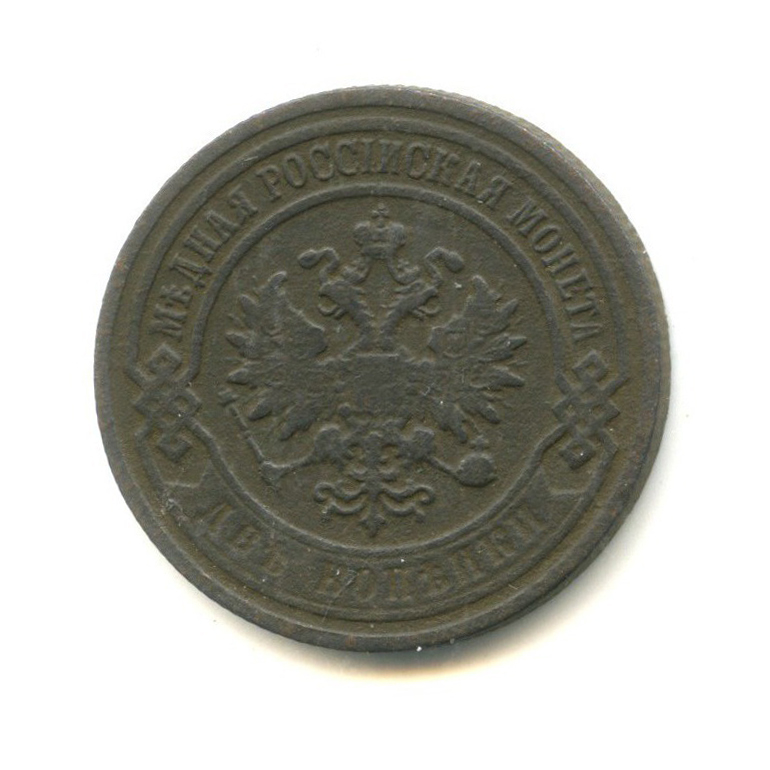 2 копейки 1903 СПБ