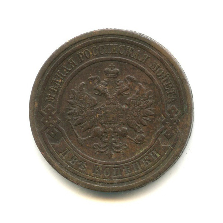 2 копейки 1910 СПБ