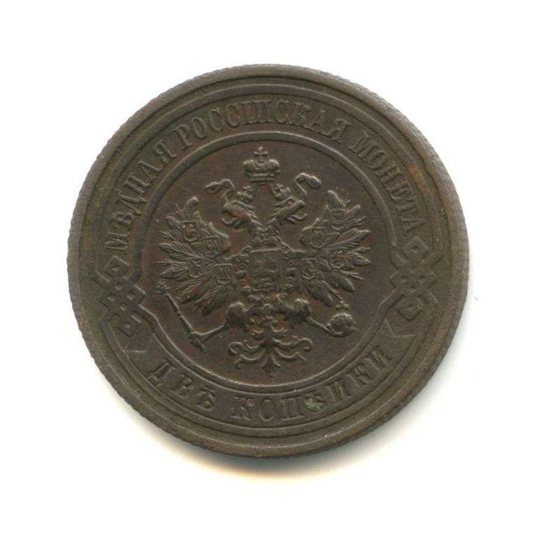 2 копейки 1915