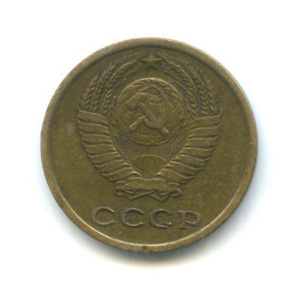 2 копейки 1967
