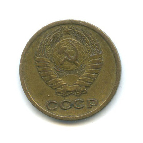 2 копейки 1967
