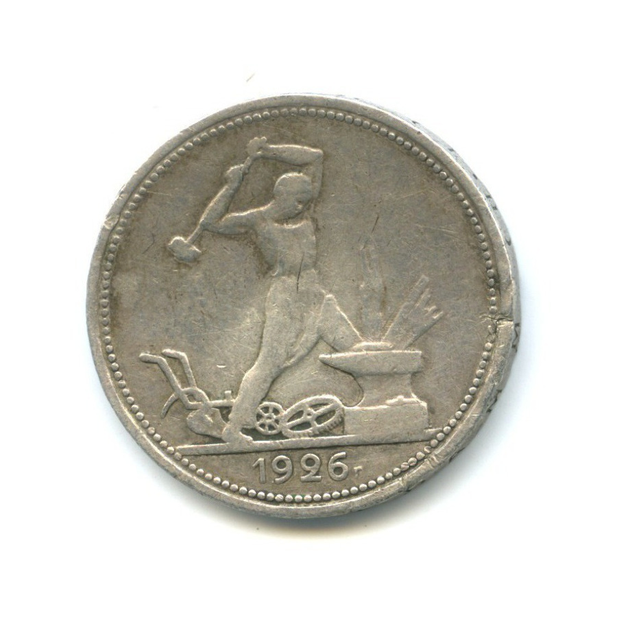 Полтинник 1926 ПЛ — Молотобоец. Большая голова