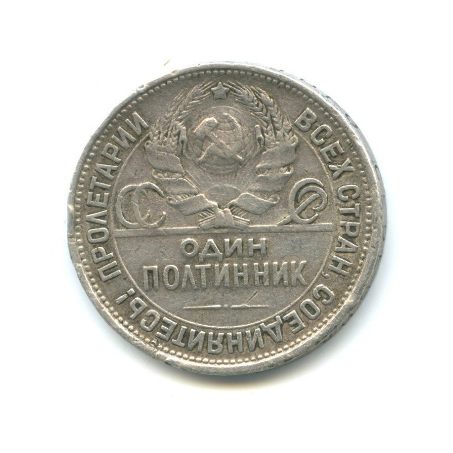 Полтинник 1926 ПЛ — Молотобоец. Большая голова
