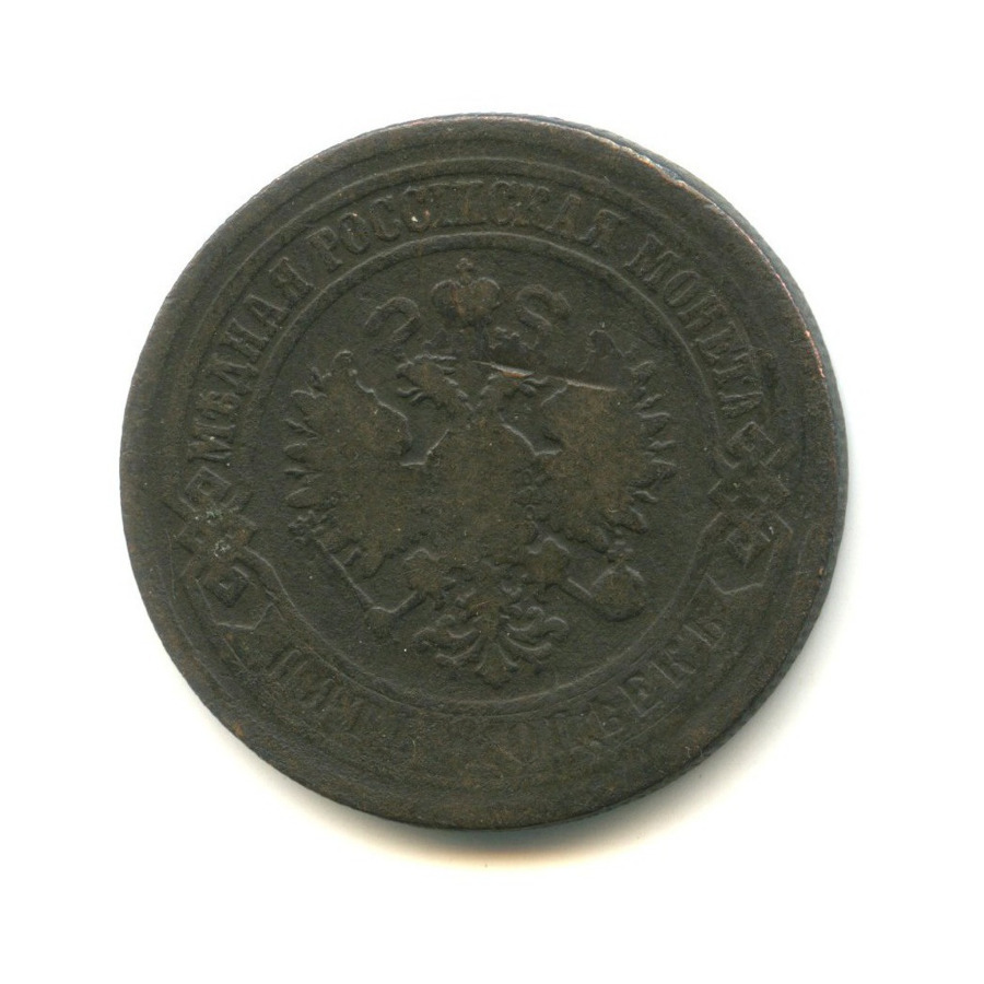 5 копеек 1873 ЕМ