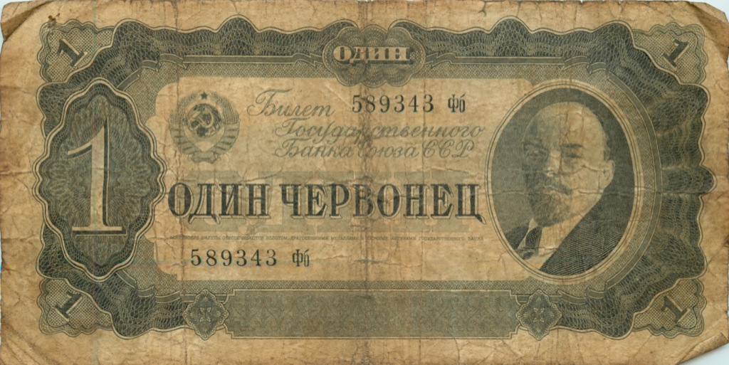 1 червонец 1937 Аа-Яя