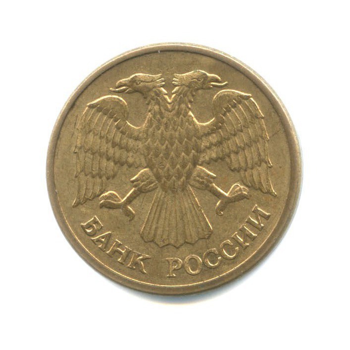 5 рублей 1992 ММД