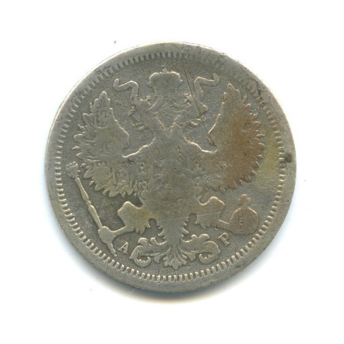 20 копеек 1902 СПБ АР — Орел 4 типа
