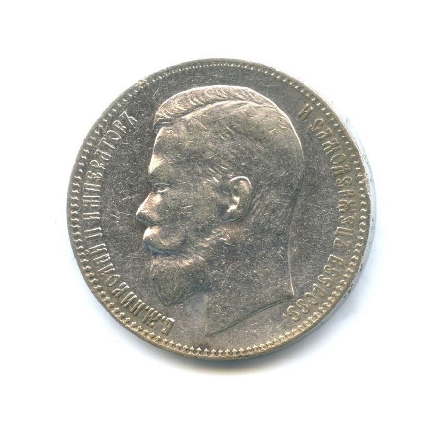 1 рубль 1897 АГ — Портрет Николая II