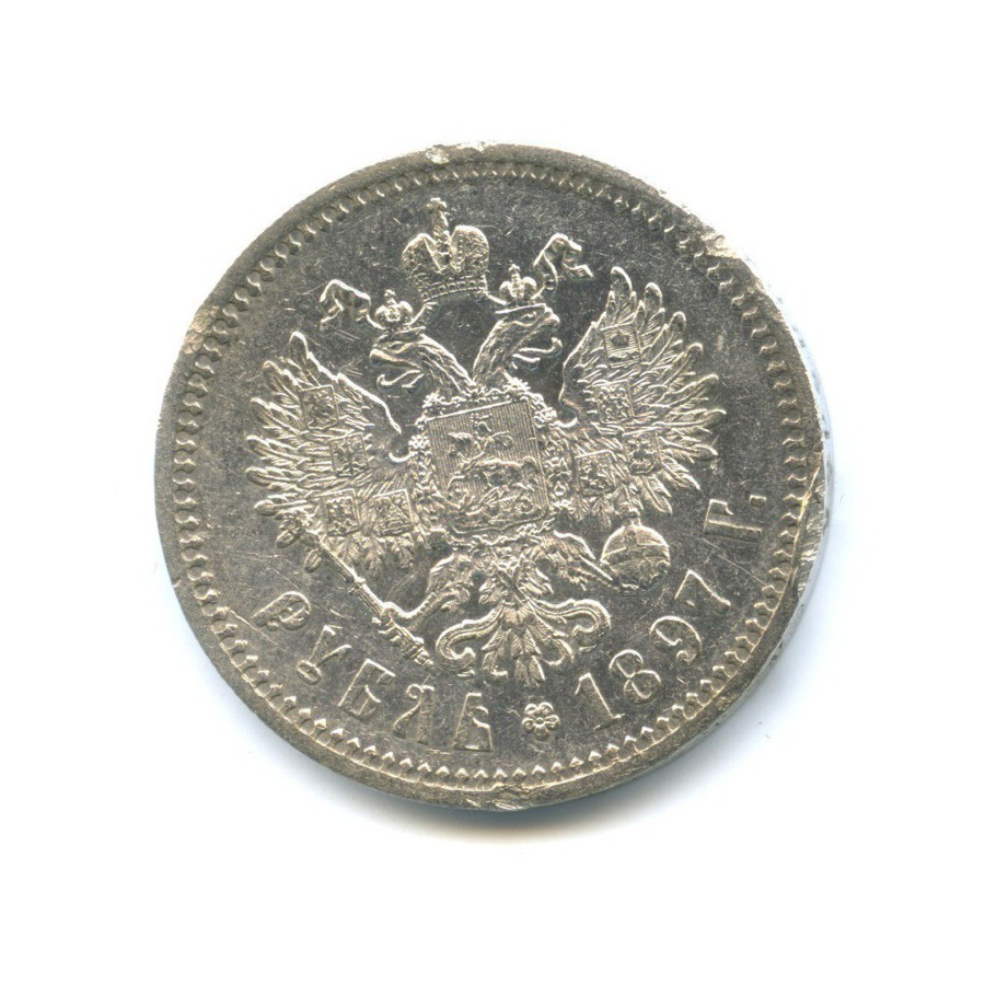 1 рубль 1897 АГ — Портрет Николая II