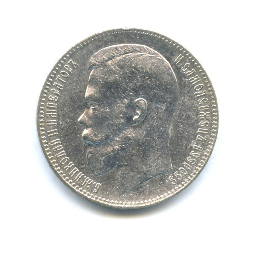 1 рубль 1898 АГ — Портрет Николая II