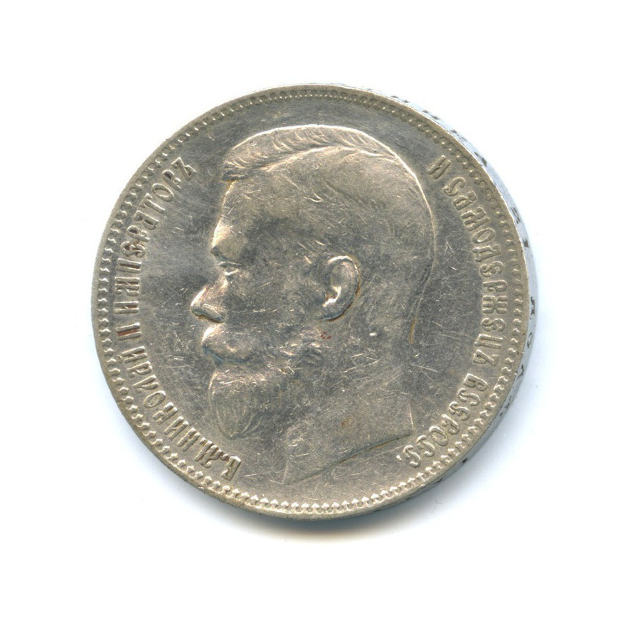 1 рубль 1898 АГ — Портрет Николая II