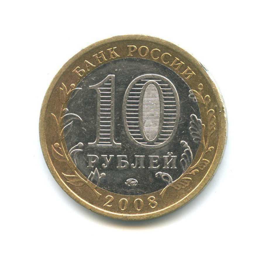 10 рублей 2008 ММД — Древние города России - Смоленск
