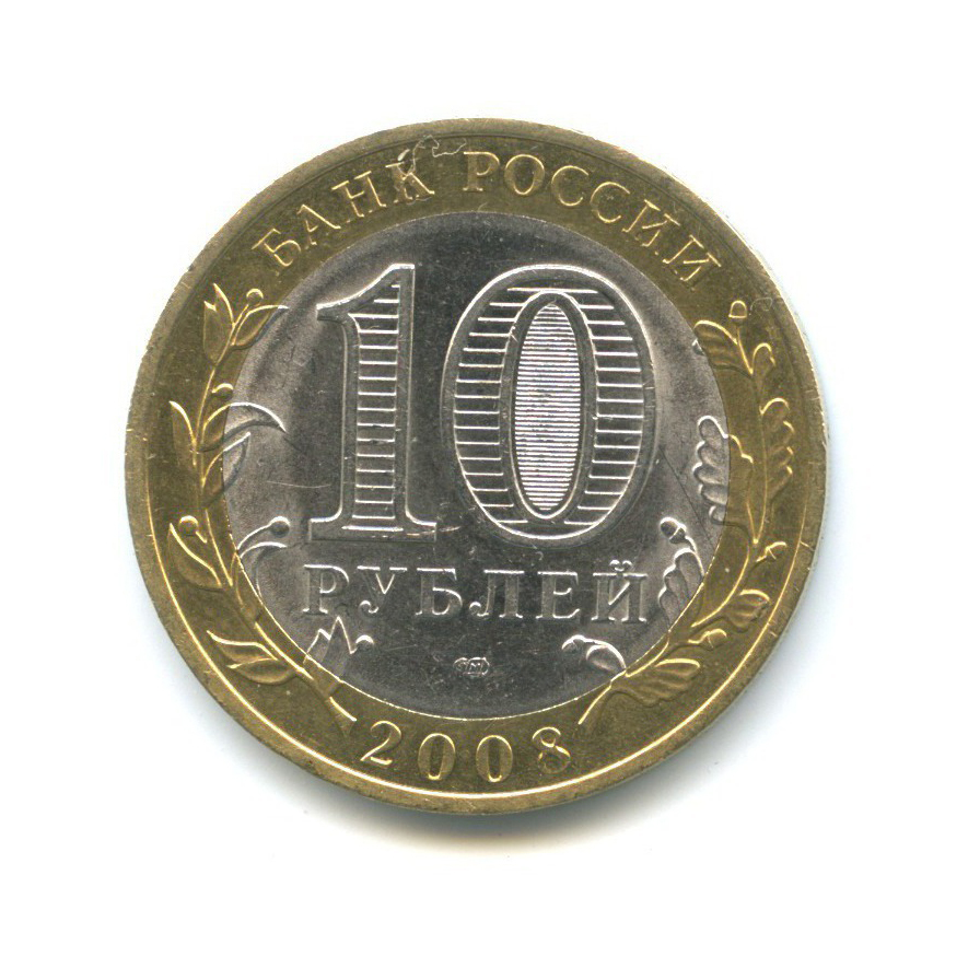 10 рублей 2008 СПМД — Древние города России - Смоленск