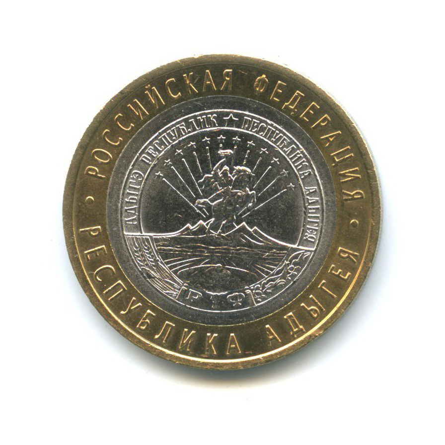 10 рублей 2009 СПМД — Российская Федерация - Республика Адыгея