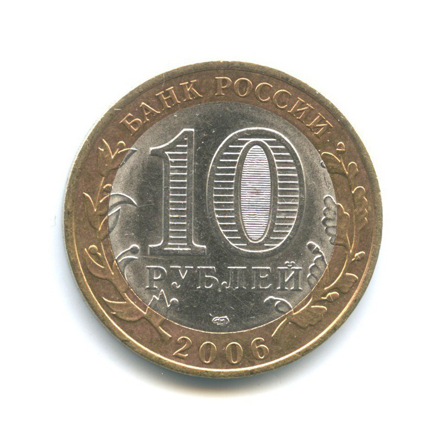 10 рублей 2006 СПМД — Древние города России - Торжок