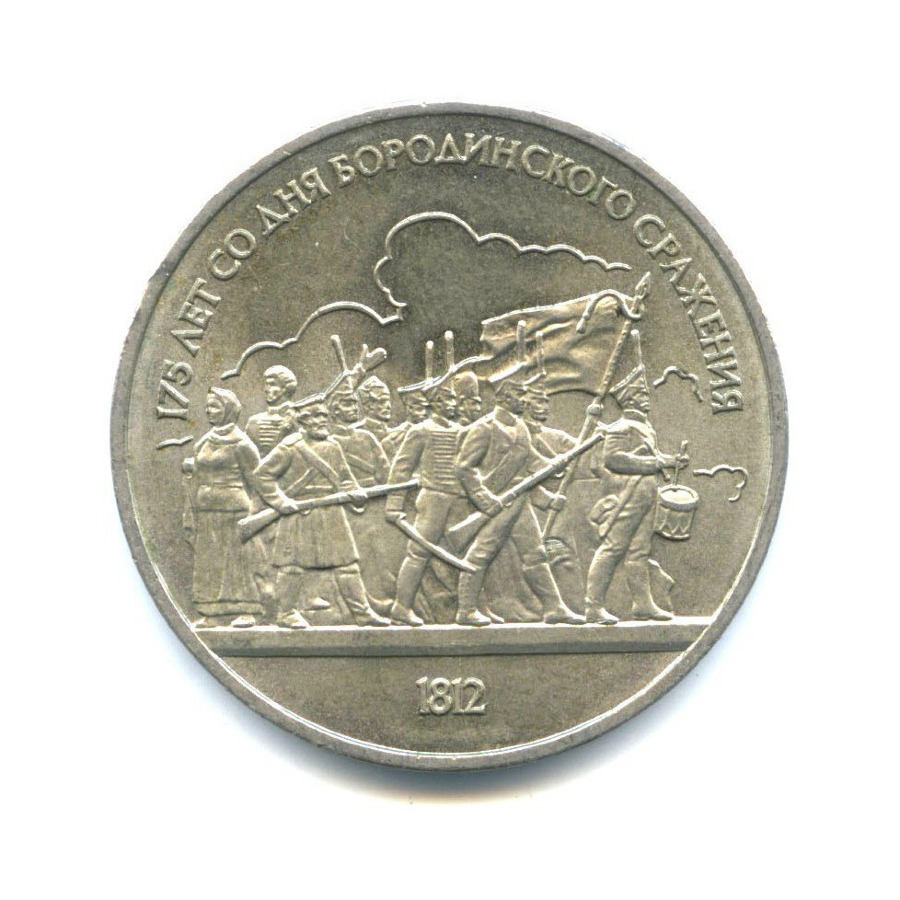 1 рубль 1987 — 175 лет со дня Бородинского cражения, Барельеф