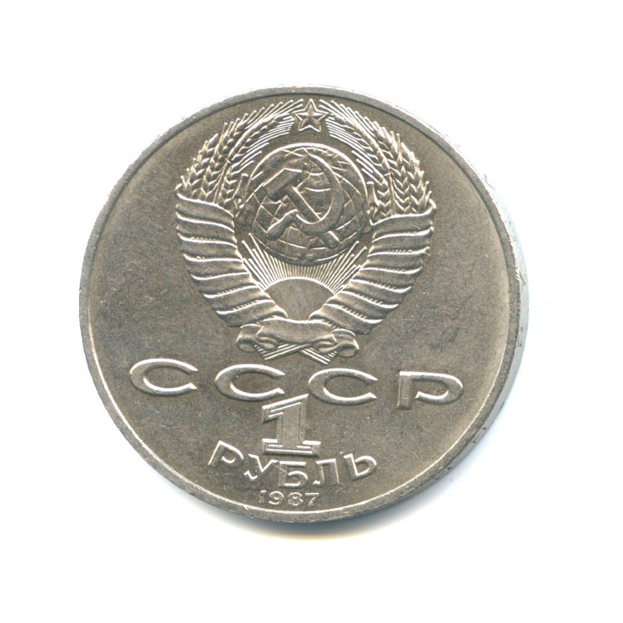 1 рубль 1987 — 175 лет со дня Бородинского cражения, Памятник