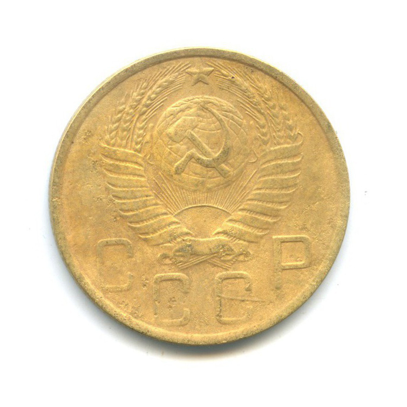 5 копеек 1950 — Венок 16 лент
