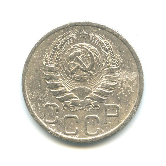 20 копеек 1938 А — Венок 11 лент