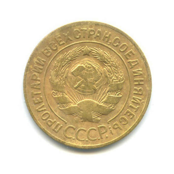3 копейки 1927 — Венок 7 лент. Круговая надпись