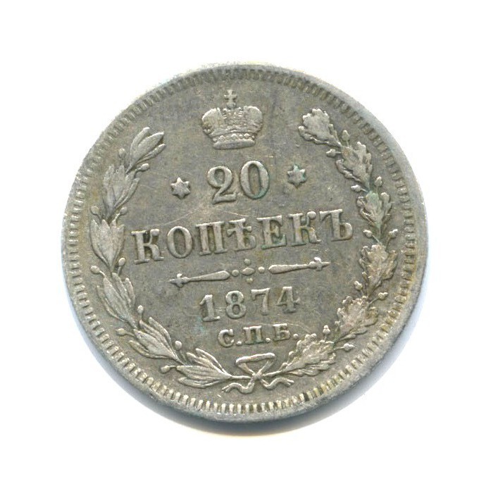 20 копеек 1874 СПБ НI — Орел 4 типа