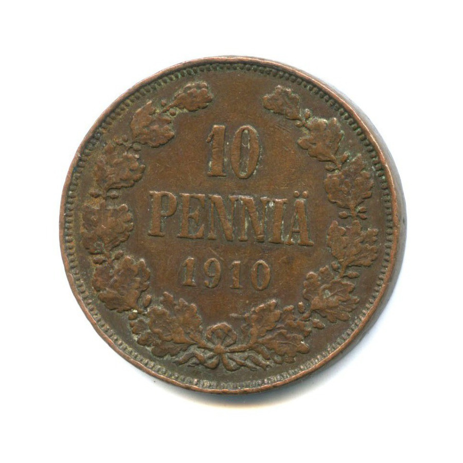 10 пенни 1910 — Для Финляндии. Вензель Николая II
