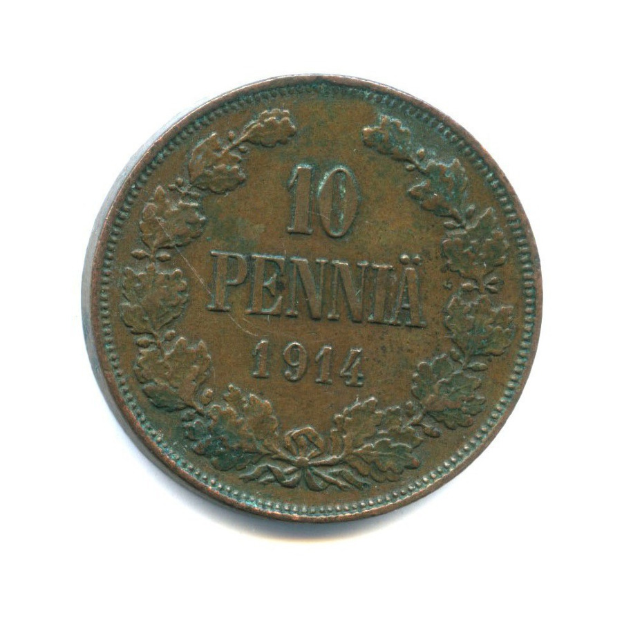 10 пенни 1914 — Для Финляндии. Вензель Николая II