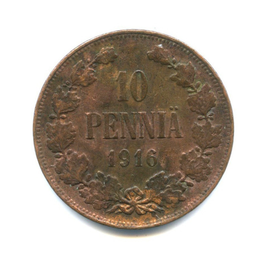 10 пенни 1916 — Для Финляндии. Вензель Николая II