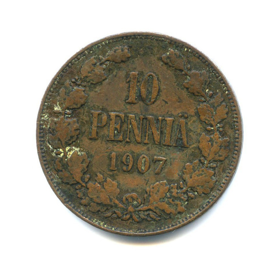 10 пенни 1907 — Для Финляндии. Вензель Николая II