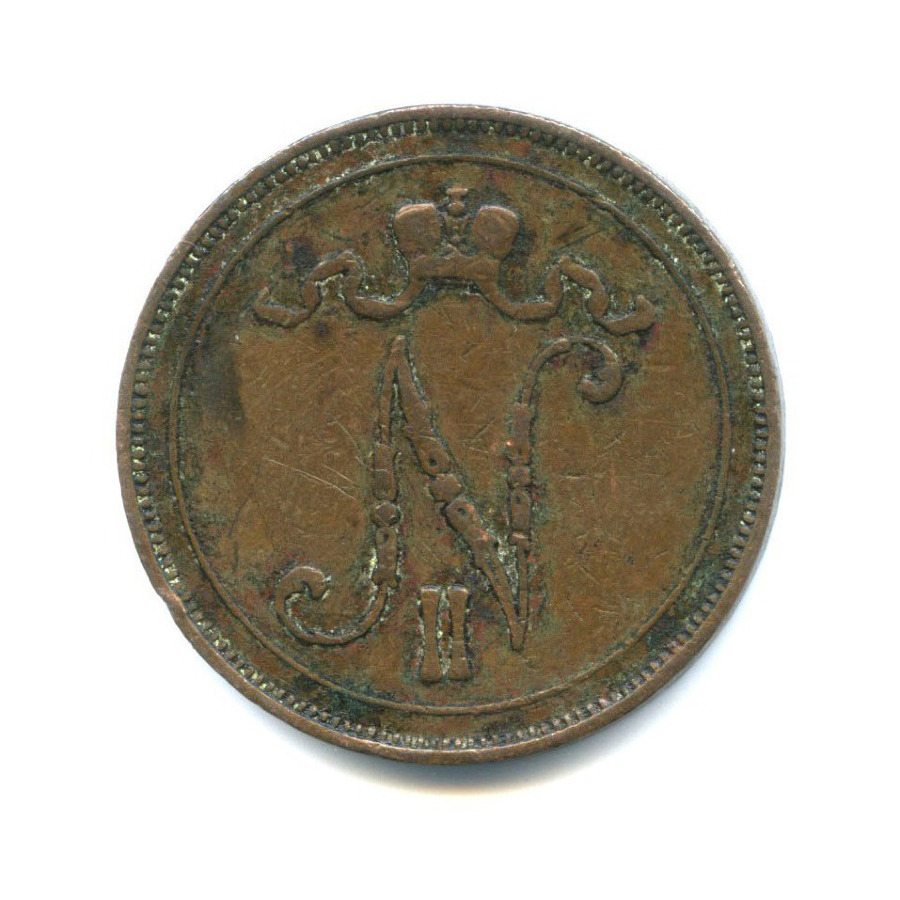 10 пенни 1907 — Для Финляндии. Вензель Николая II