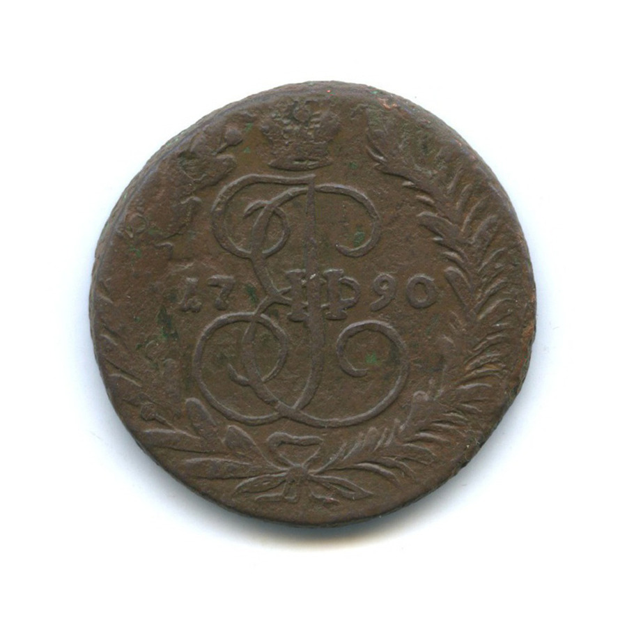 2 копейки 1790 ЕМ
