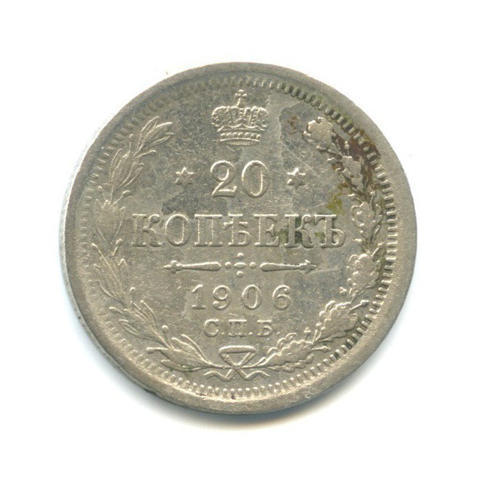 20 копеек 1906 СПБ ЭБ — Орел 4 типа