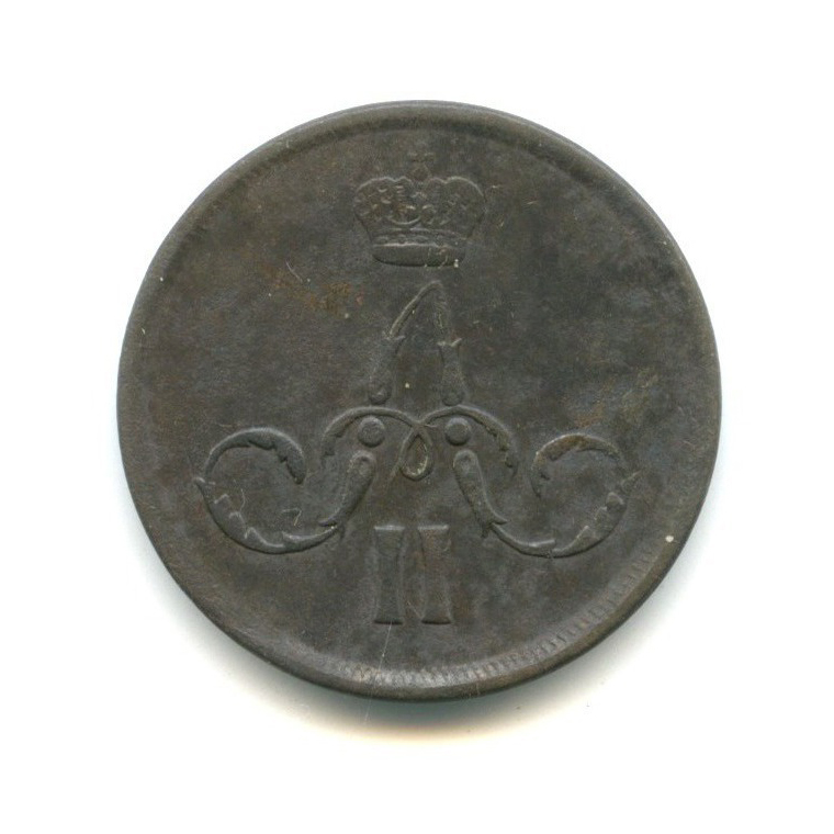 1 копейка 1865 ЕМ — Вензель Александра II