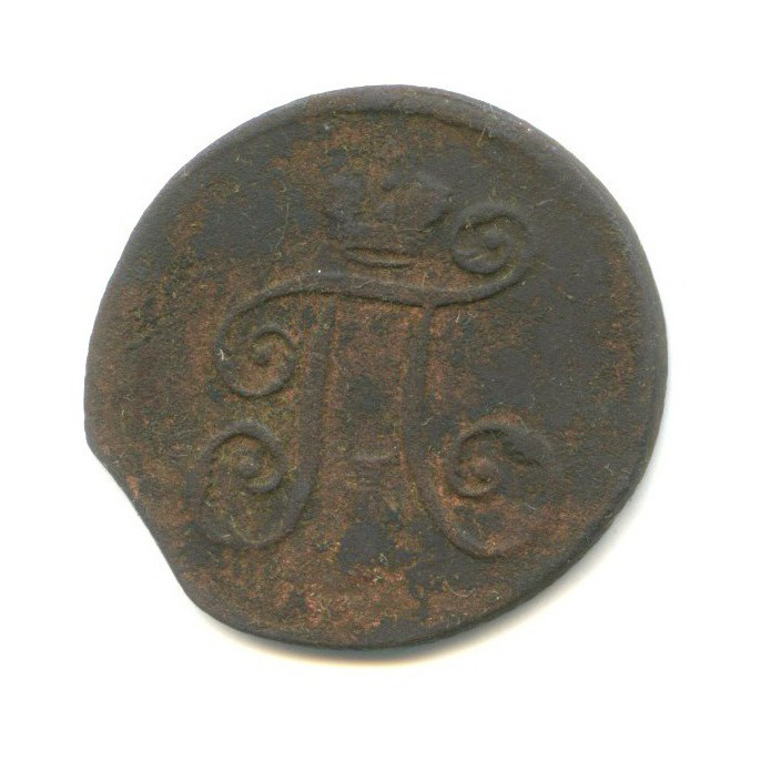 Деньга (½ копейки) 1798 ЕМ — 1/2 копейки