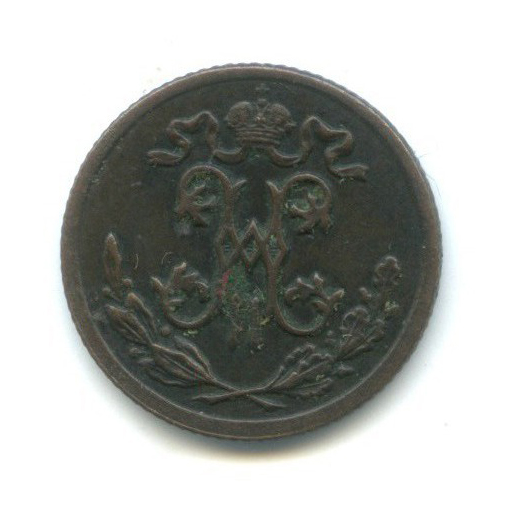 ½ копейки 1896 СПБ — Вензель Николая II
