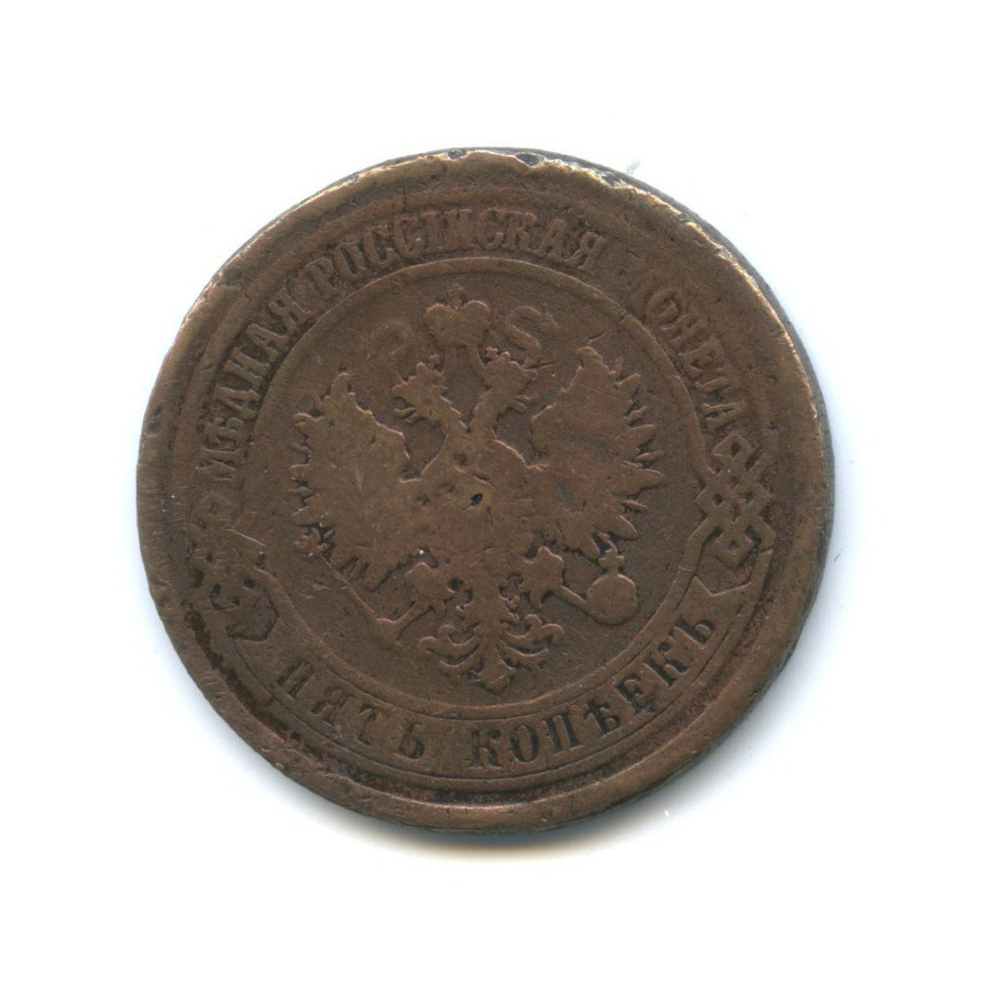 5 копеек 1873 ЕМ