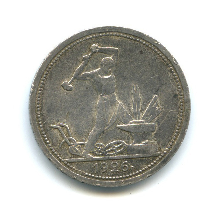 Полтинник 1926 ПЛ — Молотобоец. Большая голова
