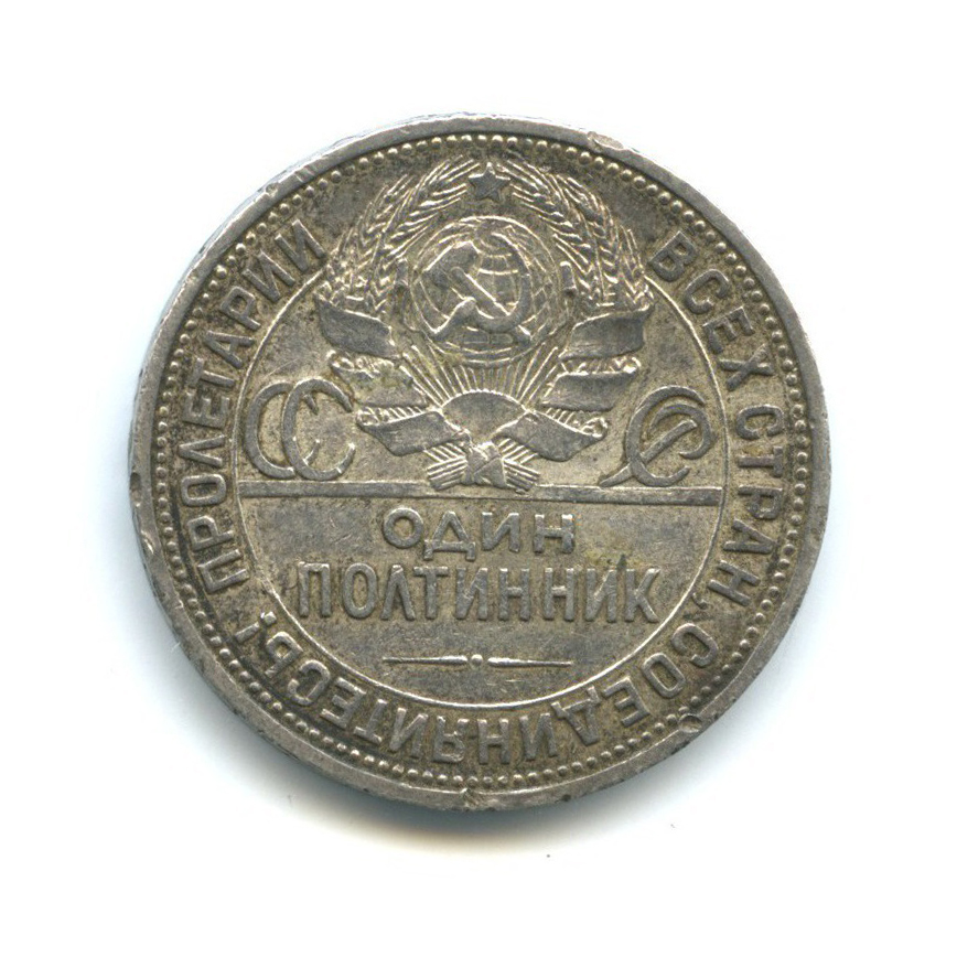 Полтинник 1926 ПЛ — Молотобоец. Большая голова