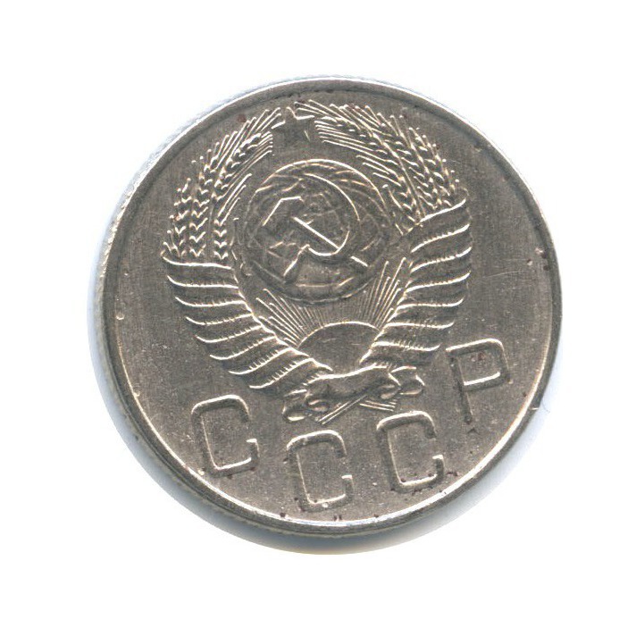 20 копеек 1956 — Венок 16 лент