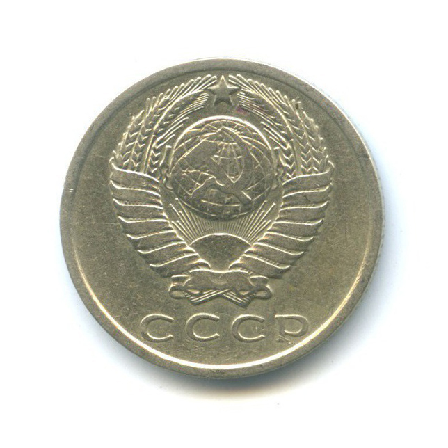 15 копеек 1961